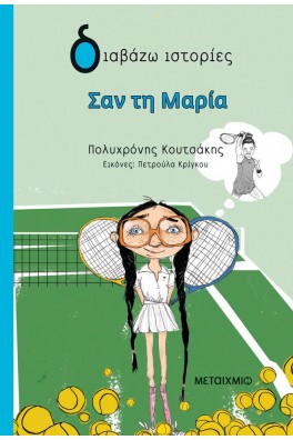 Σαν τη Μαρία